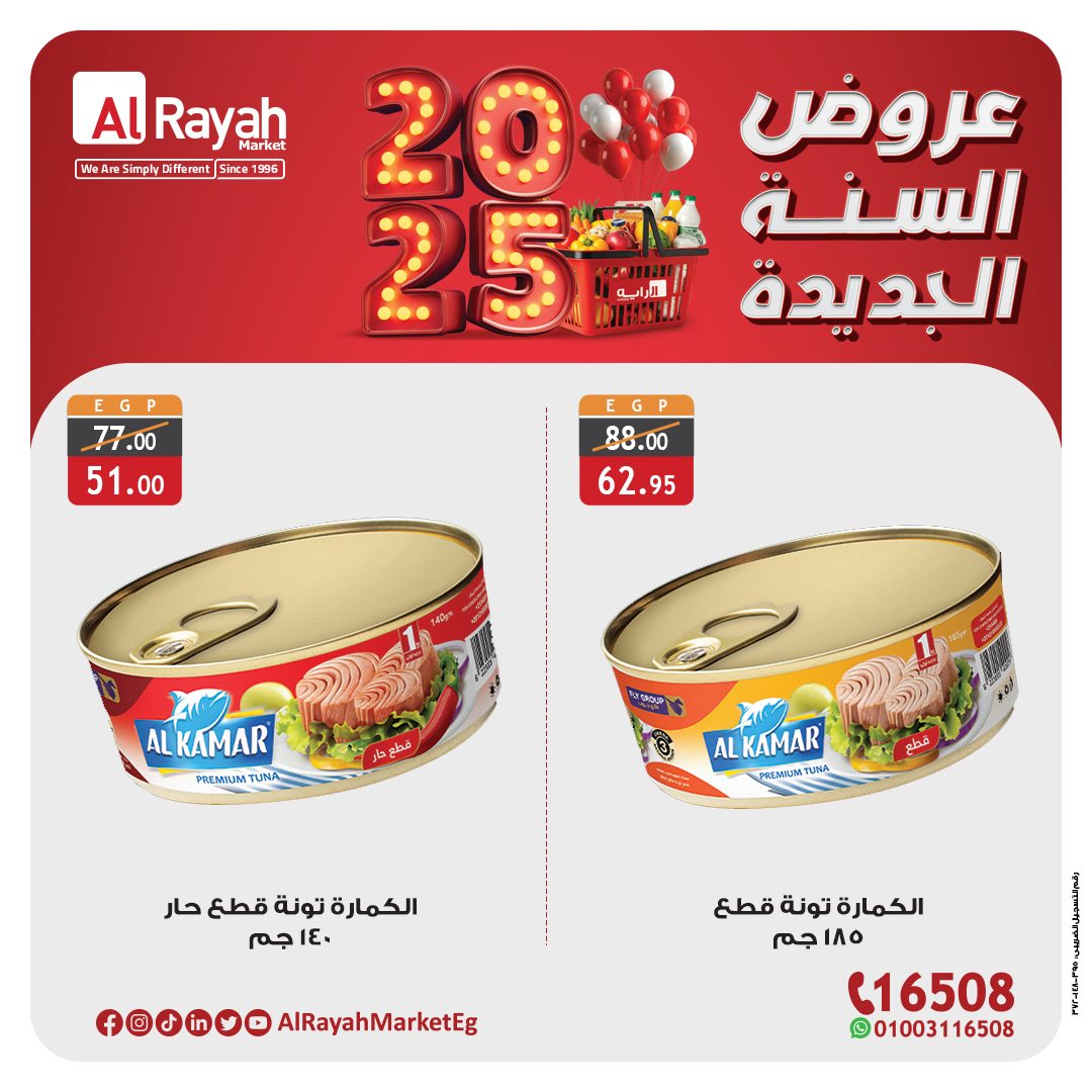 al-raya offers from 30dec to 7jan 2025 عروض الراية من 30 ديسمبر حتى 7 يناير 2025 صفحة رقم 2